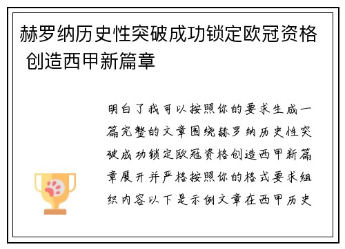 赫罗纳历史性突破成功锁定欧冠资格 创造西甲新篇章 赫罗纳历史性突破成功锁定欧冠资格 创造西甲新篇章