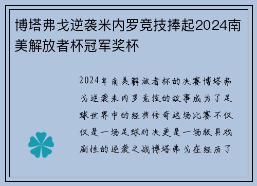 博塔弗戈逆袭米内罗竞技捧起2024南美解放者杯冠军奖杯 博塔弗戈逆袭米内罗竞技捧起2024南美解放者杯冠军奖杯