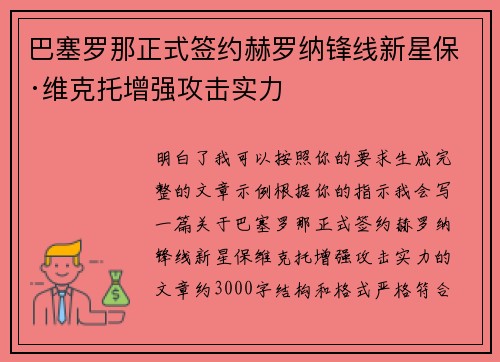 巴塞罗那正式签约赫罗纳锋线新星保·维克托增强攻击实力